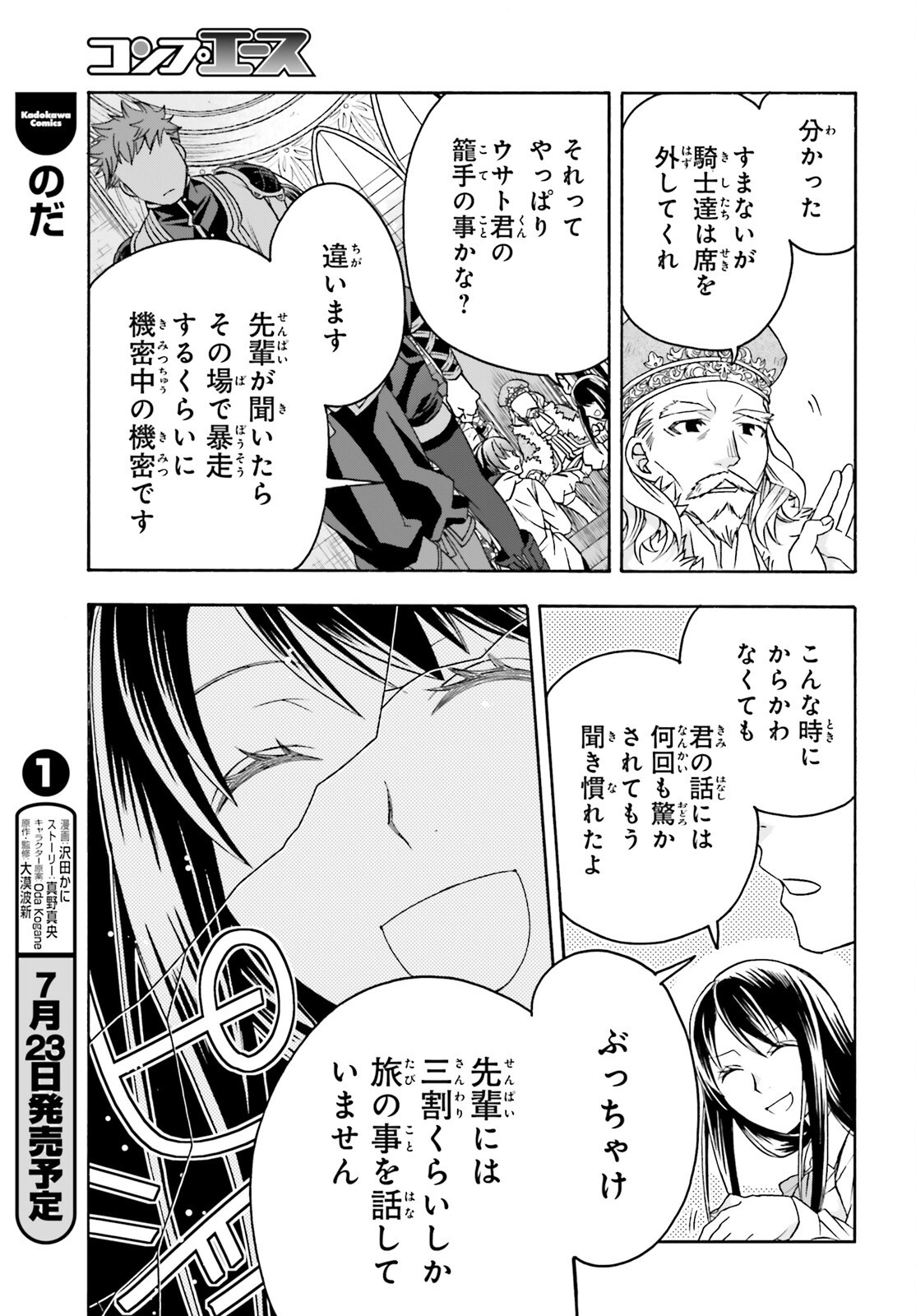 The Wrong Way to Use Healing Magic Chapter 90 page 23 - nihonkuni.com