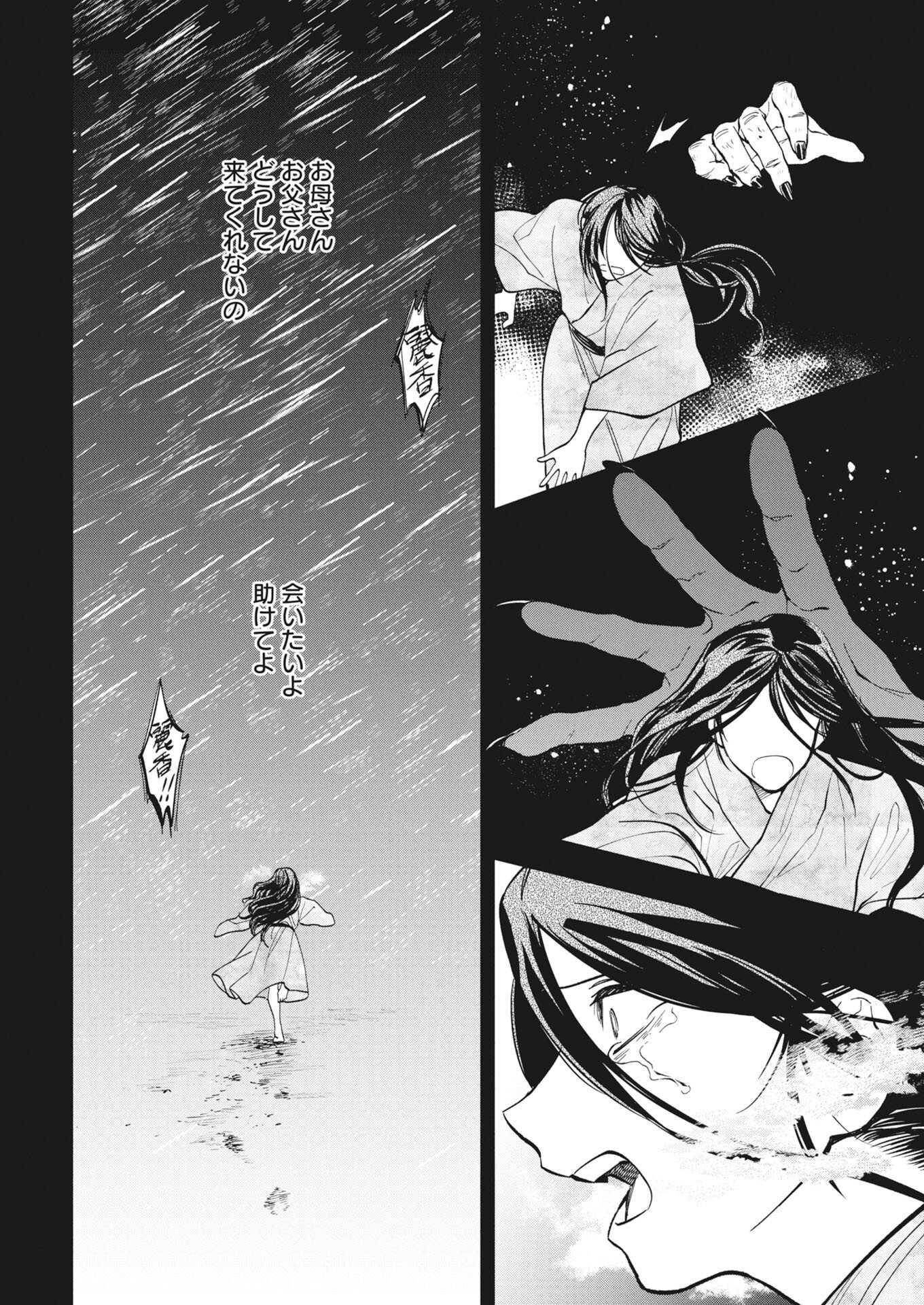 FUYO JO NO KENSHI KAN Chapter 6 page 4 - nihonkuni.com