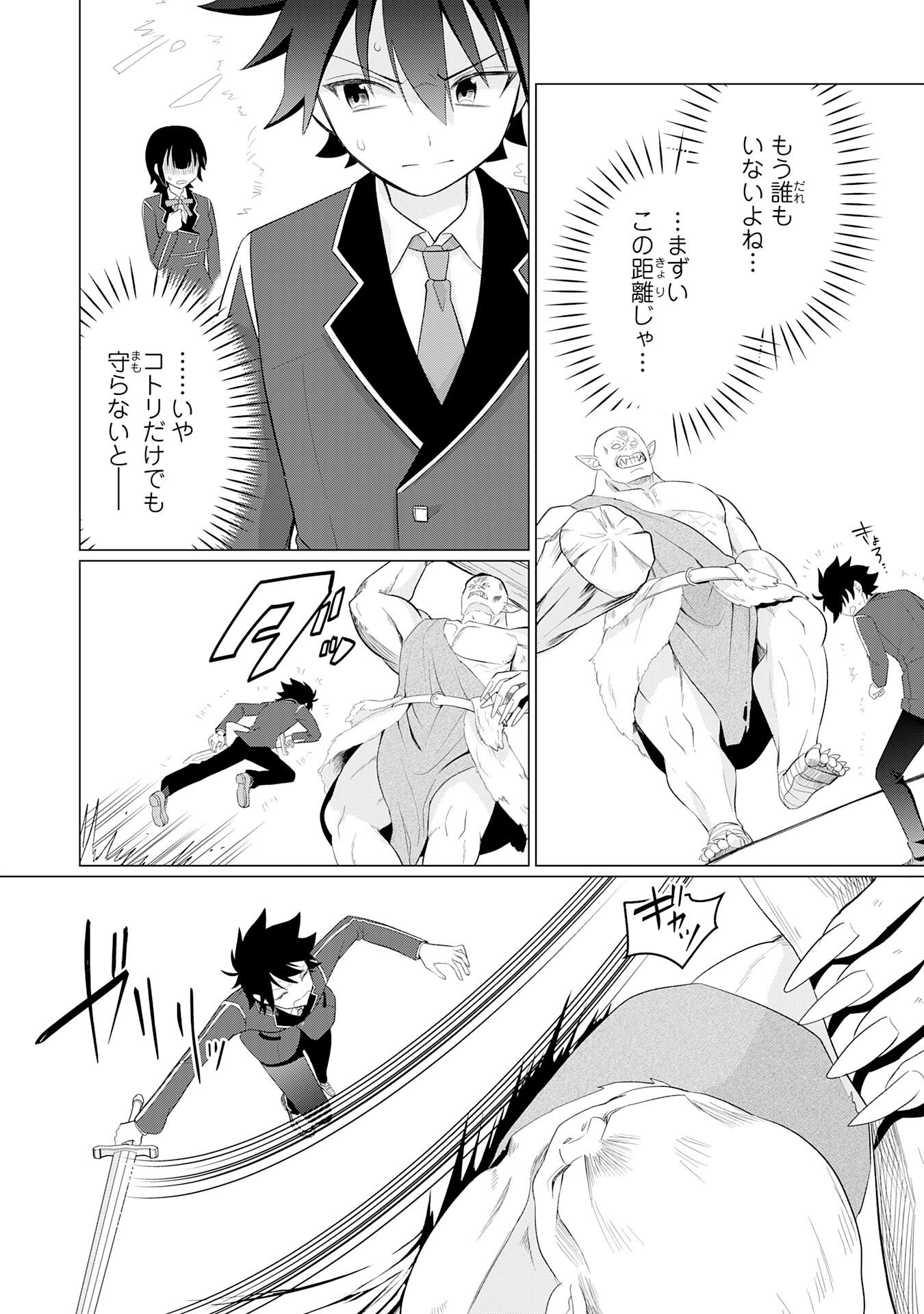 Q. GOUMAN DE HIDOU NA AKUYAKU KIZOKU NI, SEIGI NO HERO NI AKOGARERU SHOUNEN GA TENSEI SHITARA? A. KUCHI WA WARUI GA HITO WO SUKUU DARK HERO GA TANJOU SURU Chapter 8 page 22 - nihonkuni.com