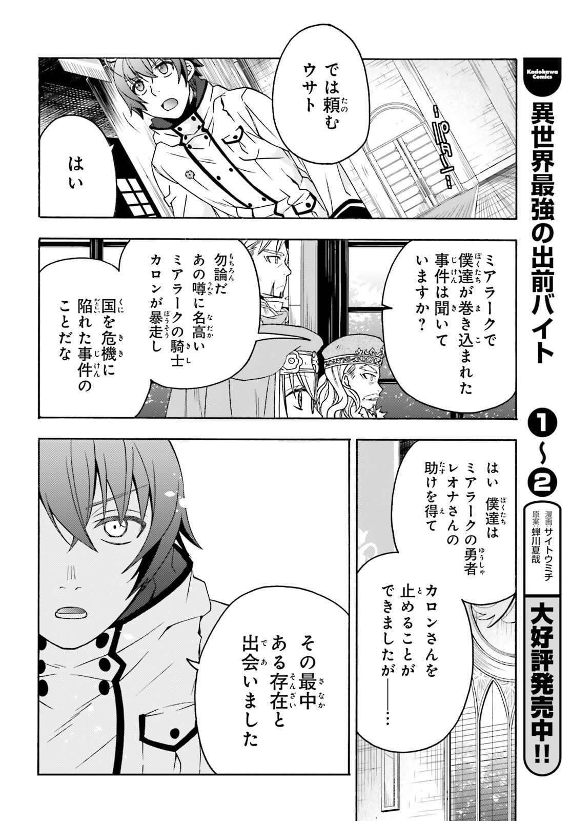 The Wrong Way to Use Healing Magic Chapter 90 page 24 - nihonkuni.com