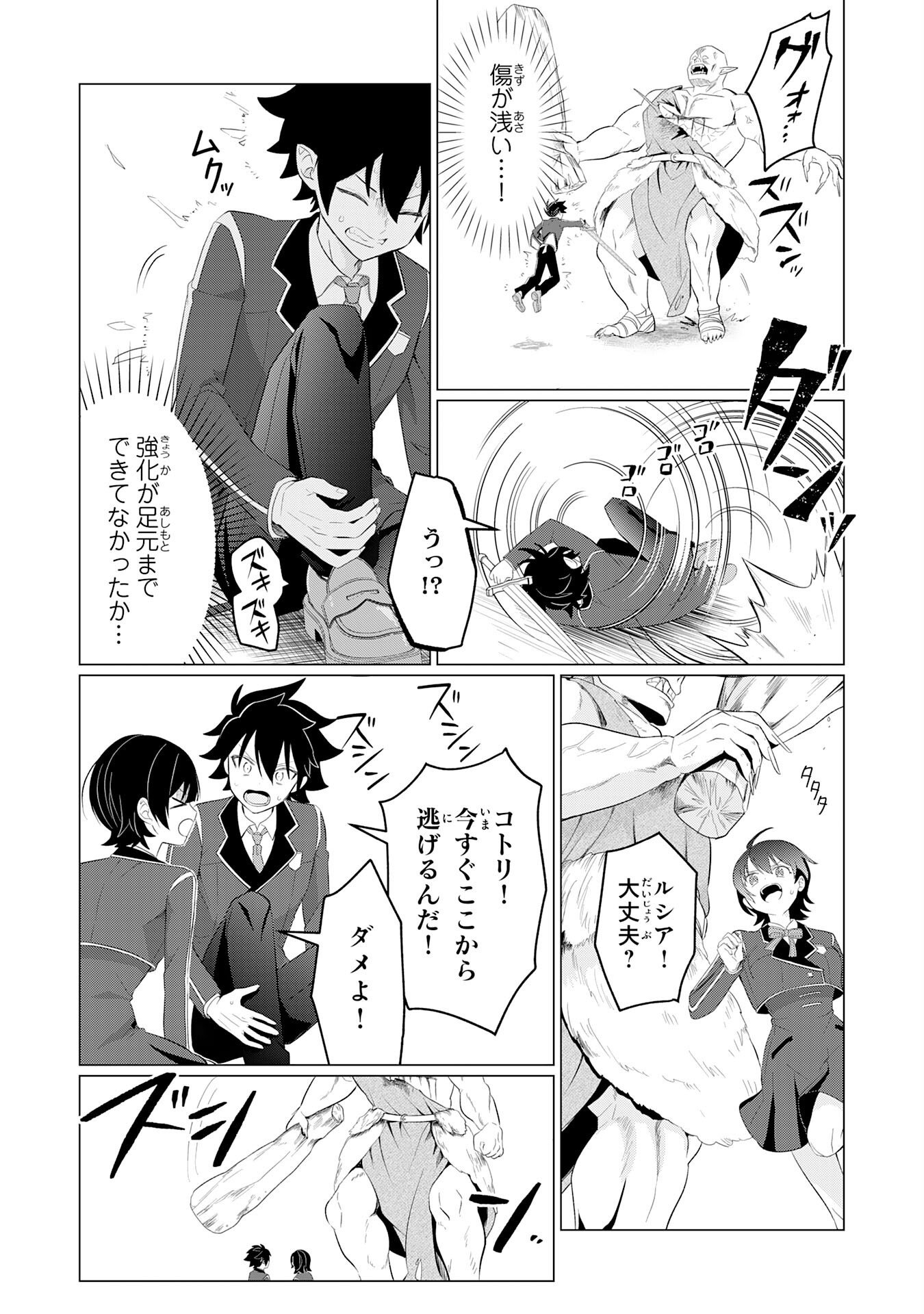 Q. GOUMAN DE HIDOU NA AKUYAKU KIZOKU NI, SEIGI NO HERO NI AKOGARERU SHOUNEN GA TENSEI SHITARA? A. KUCHI WA WARUI GA HITO WO SUKUU DARK HERO GA TANJOU SURU Chapter 8 page 23 - nihonkuni.com