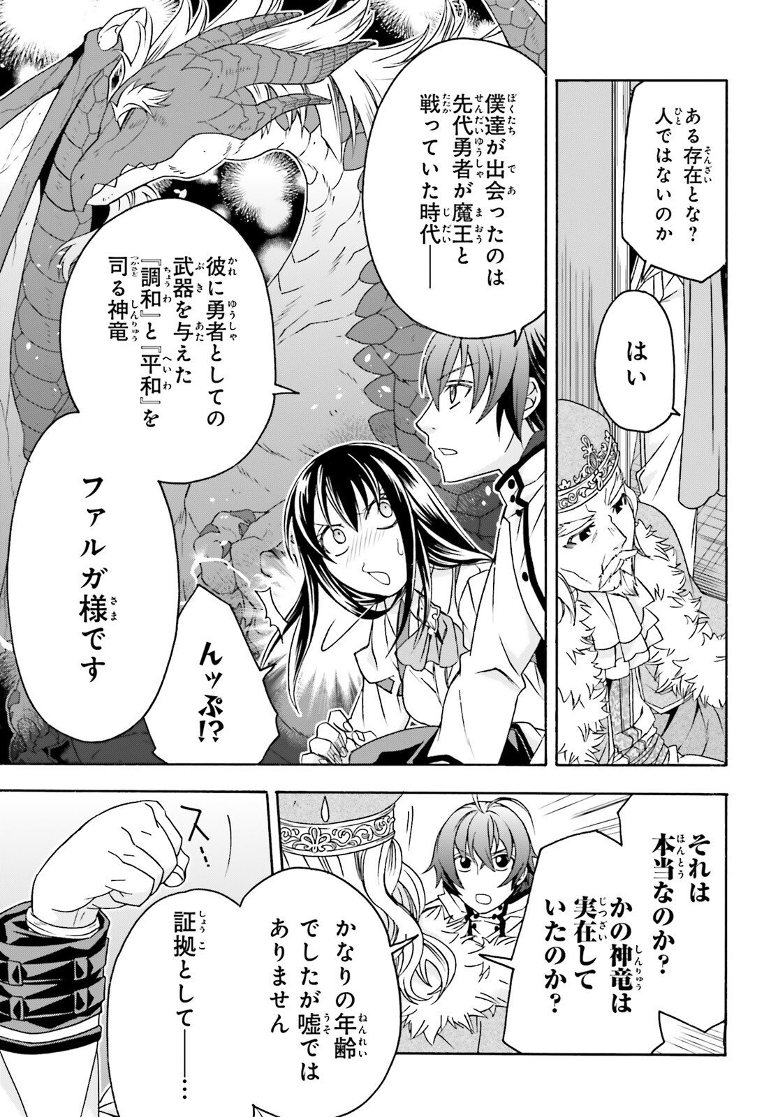 The Wrong Way to Use Healing Magic Chapter 90 page 25 - nihonkuni.com