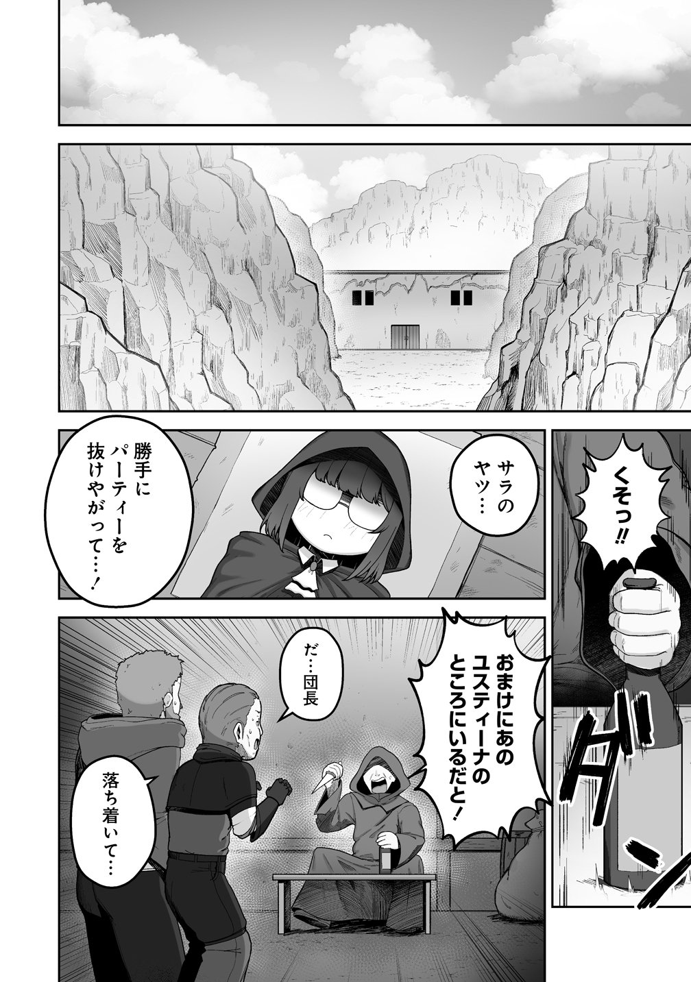ISEKAI SAUNA DE TOTONOI SLOW LIFE MUCHI NA ONNA BOUKENSHA TO LOVELOVE KONYOKU SHICHAU Chapter 11 page 18 - nihonkuni.com