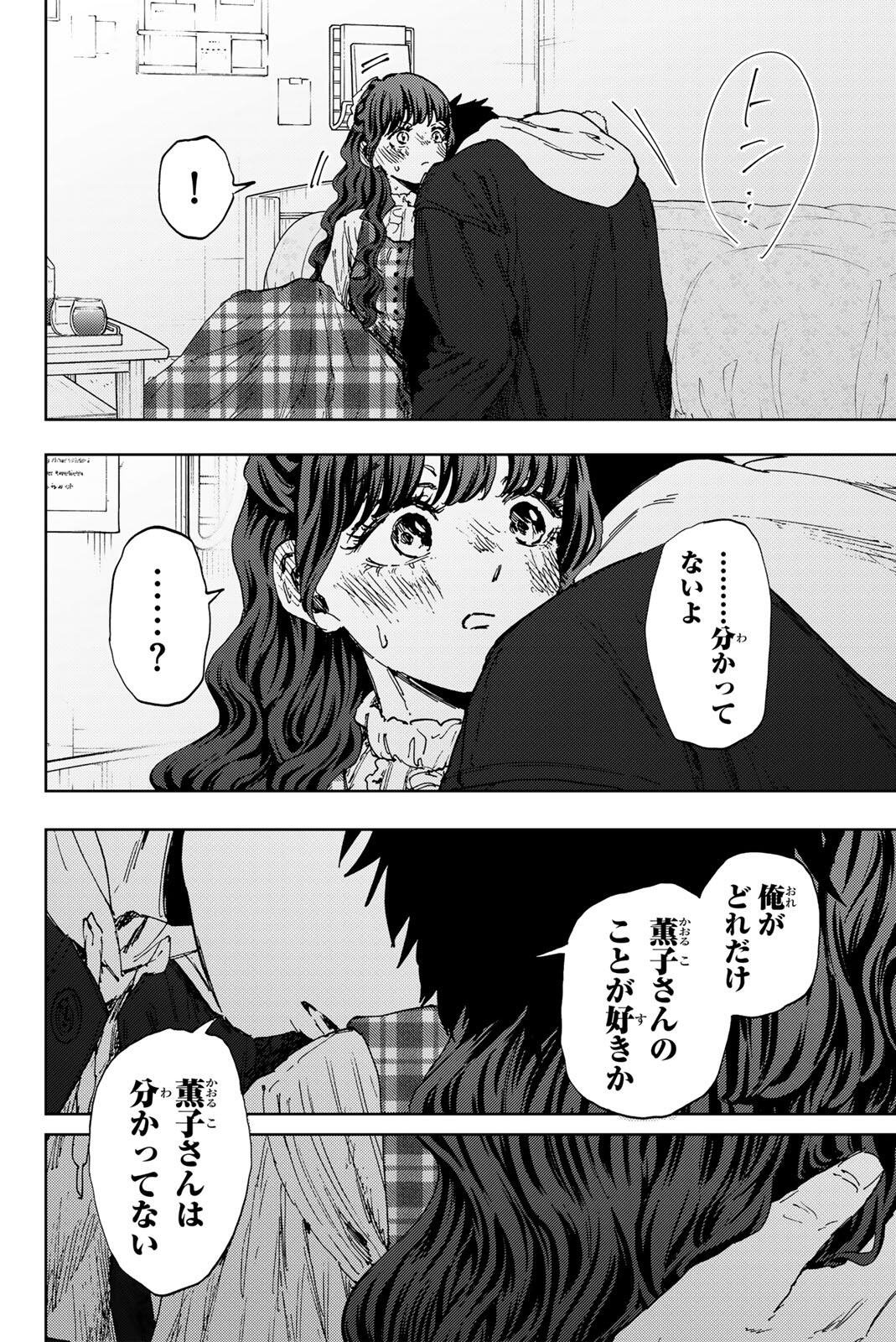 KAORU HANA WA RIN TO SAKU Chap 192 - Pic 18