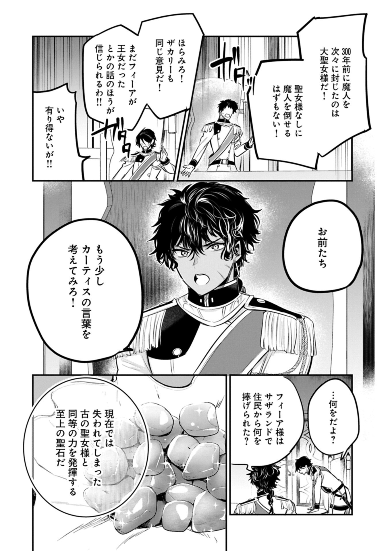 TENSHOU SHITA DAI SEIJO WA, SEIJO DE ARU KOTO O HITA KAKUSU (MANGA) - RAW Chapter 65.2 page 18 - nihonkuni.com