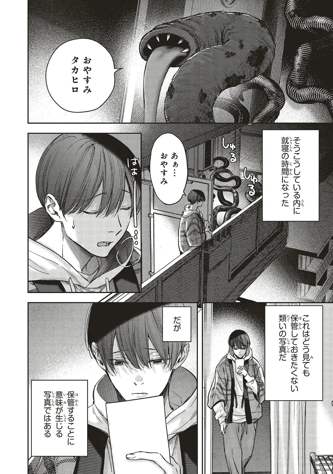 NYUKYO JOKEN: TONARI NI SUNDERU YUJIN TO KANARAZU NAKAYOKU SHITE KUDASAI Chapter 6.1 page 17 - nihonkuni.com