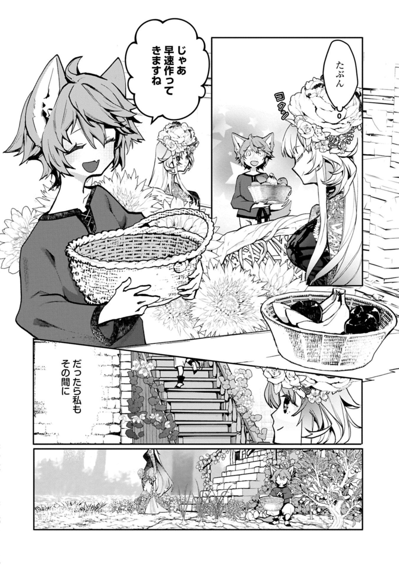 MAMONO (MANDRAGORA) TTE BARETARA TOUBATSU DESU KA?: HANA NO MAJO NO HOHOEMI WA KANCHIGAI NO TANE WO MAKU Chapter 6.1 page 18 - nihonkuni.com