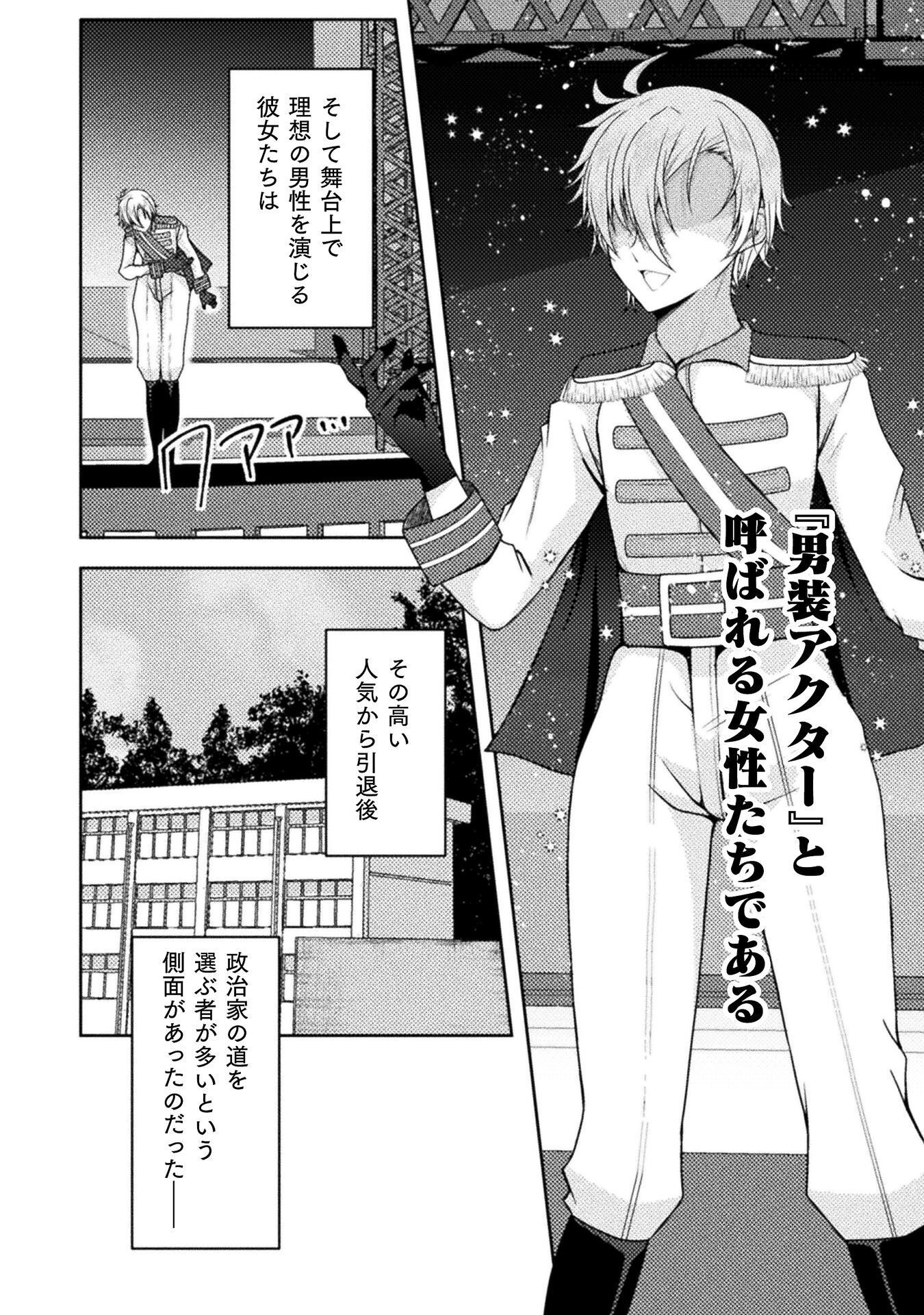 DANSEI GA KANRI SARERU SHAKAI WO "DYSTOPIA" TO YOBU NO NARA - RAW Chapter 7 page 18 - nihonkuni.com
