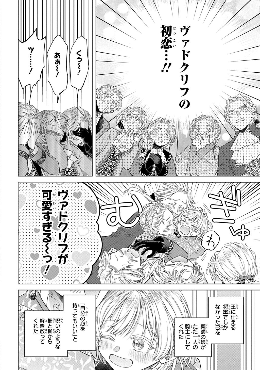 LALATINA NO KONYAKU ZENSE, SENJOU DE TOMO NI CHITTA WATASHI TO KISHISAMA WA――KONSE, INAKA NO HAKUSHAKU REIJOU TO MIMI NO KIKOENAI KOUSHAKU REISOKU NI UMAREKAWATTE "HYAKUNEN NO KOI" WO KANAEMASU Chapter 4.2 page 18 - nihonkuni.com