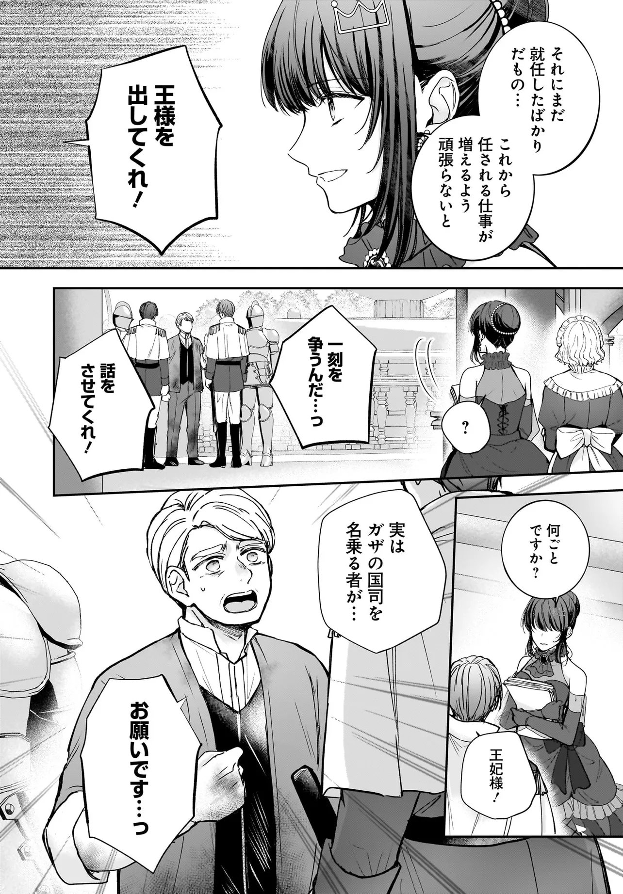 SHOKUGYOU OUHI DESU NODE OU NO DEKIAI WA GOENRYO NEGAIMASU Chapter 4.2 page 18 - nihonkuni.com