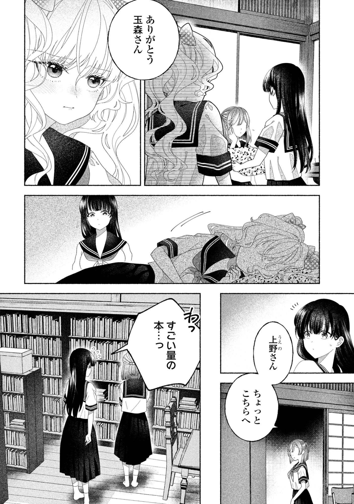 HINA-CHAN GA IKITERU NARA Chapter 6 page 18 - nihonkuni.com
