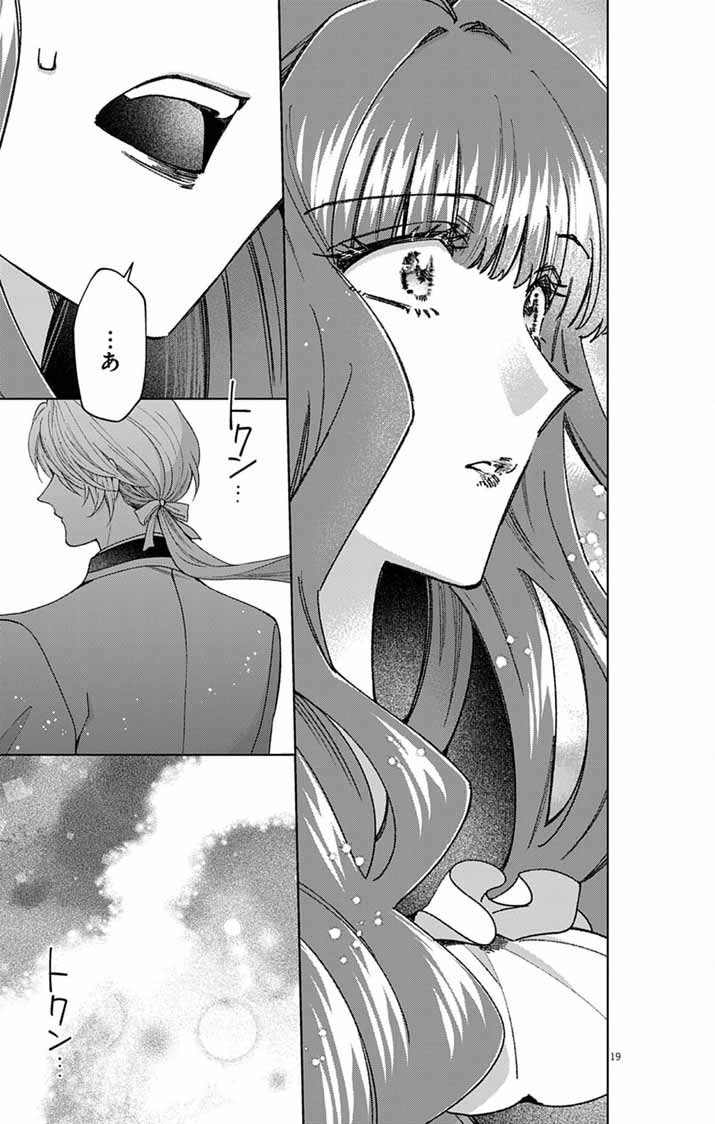 TSUIHOU REIJOU KARA NO TEGAMI ~KATSUTE AISHITE ITA MINASAMA E WATASHI NO KOTO NADO OWASURE DESU KA?~ Chapter 7 page 18 - nihonkuni.com