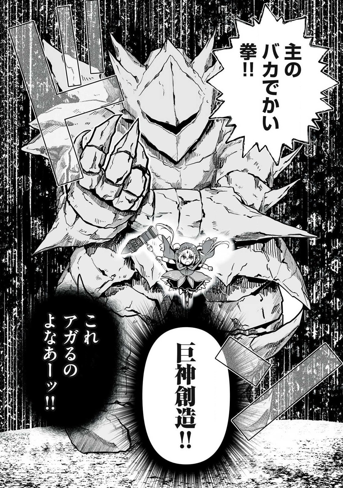 TENSEI KIZOKU NO BANNOU KAITAKU: “KAKUDAI & SHUKUSHOU” SKILL O TSUKATTEITARA SAIKYOU RYOUCHI NI NARIMASHITA (MANGA) Chapter 63.2 page 18 - nihonkuni.com