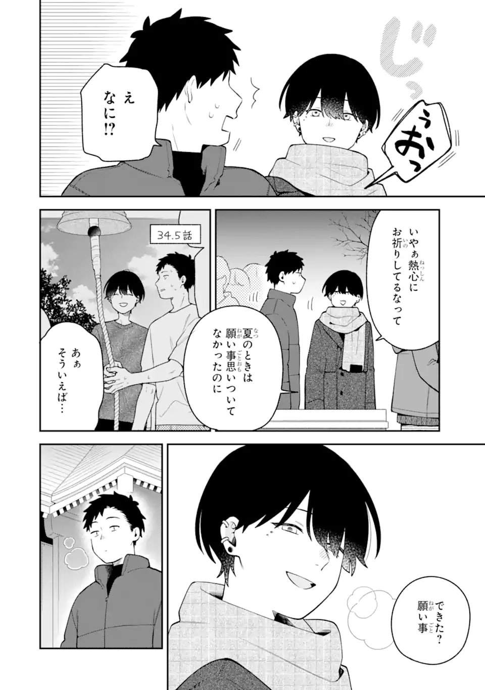 GOUKON NI ITTARA ONNA GA INAKATTA HANASHI Chap 65 - Pic 18