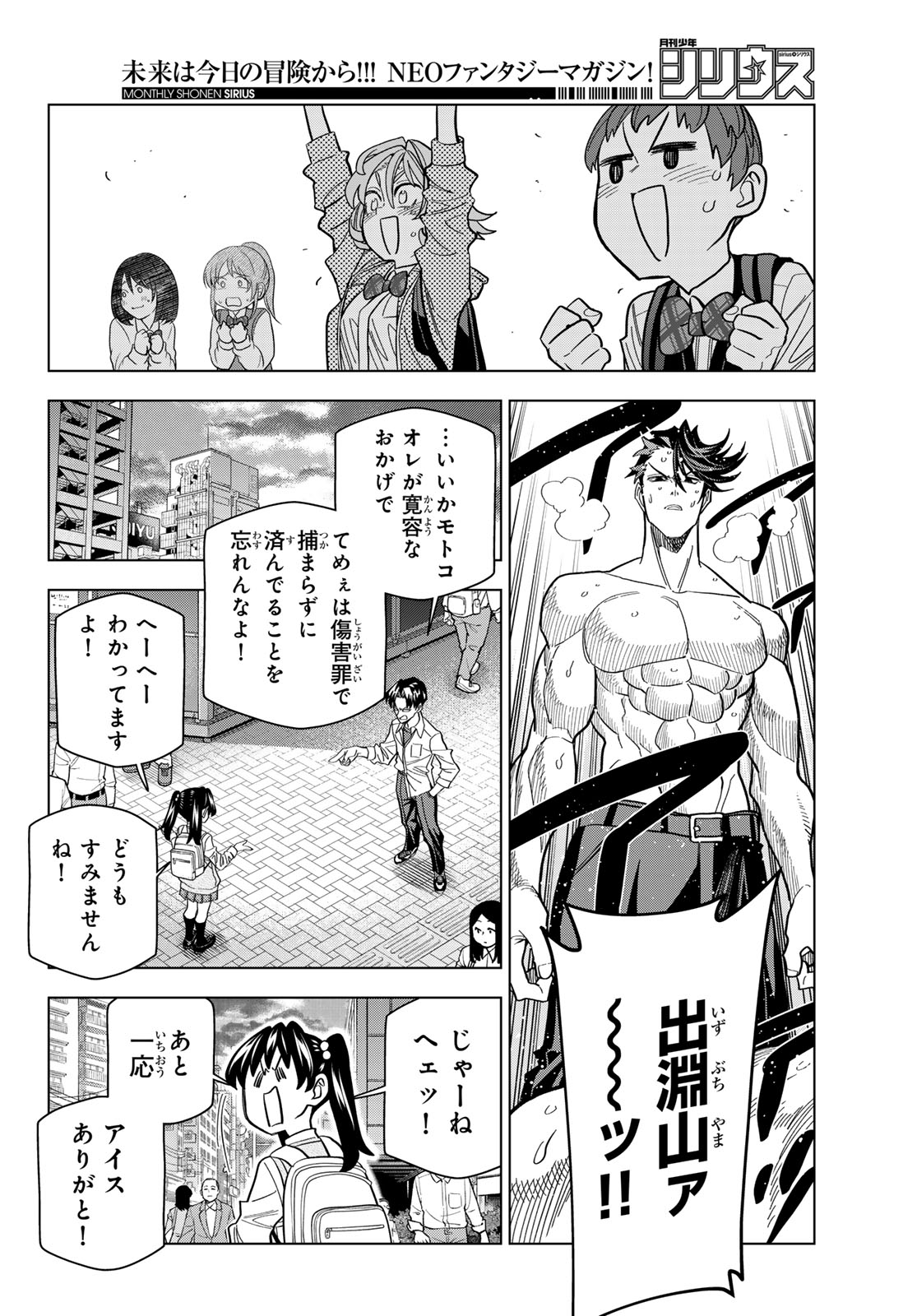 PONKOTSU FUUKIIN TO SKAATO TAKE GA FUTEKISETSU NA JK NO HANASHI - RAW Chapter 107 page 26 - nihonkuni.com