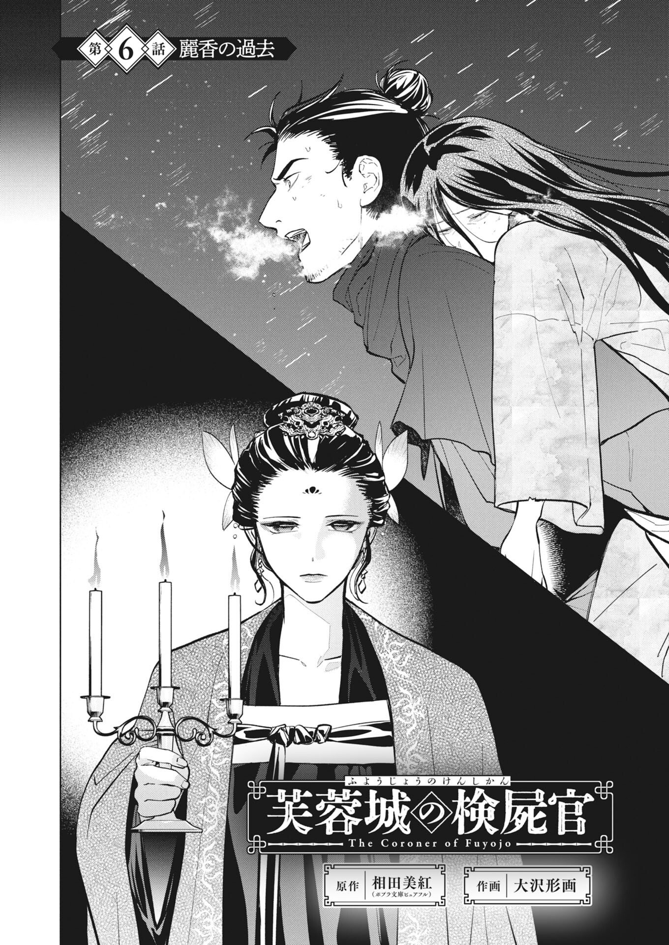 FUYO JO NO KENSHI KAN Chapter 6 page 6 - nihonkuni.com