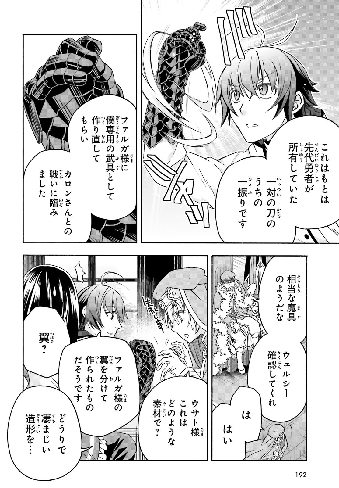 The Wrong Way to Use Healing Magic Chapter 90 page 26 - nihonkuni.com