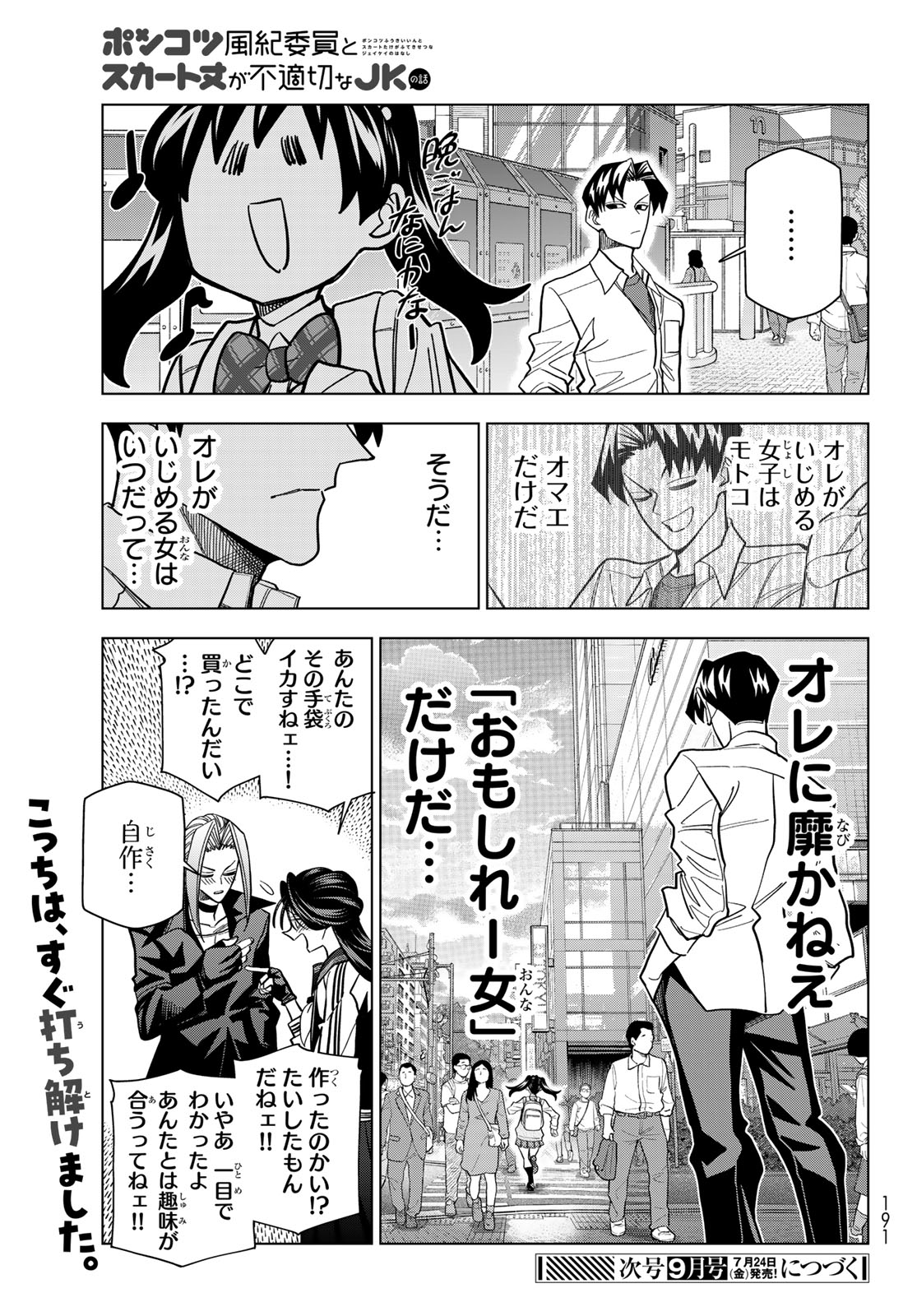 PONKOTSU FUUKIIN TO SKAATO TAKE GA FUTEKISETSU NA JK NO HANASHI - RAW Chapter 107 page 27 - nihonkuni.com