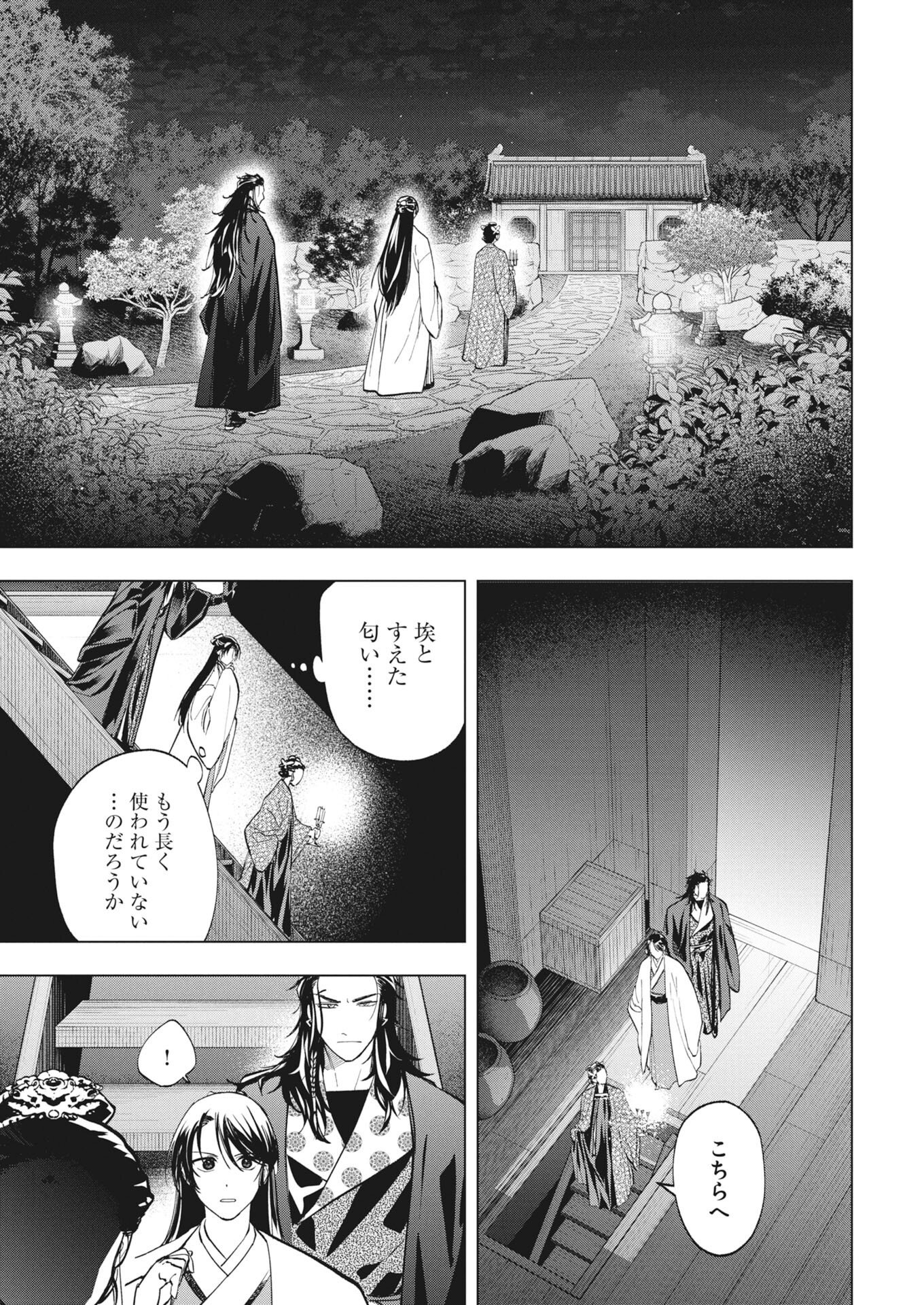 FUYO JO NO KENSHI KAN Chapter 6 page 7 - nihonkuni.com
