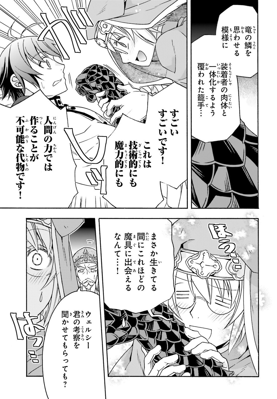 The Wrong Way to Use Healing Magic Chapter 90 page 27 - nihonkuni.com