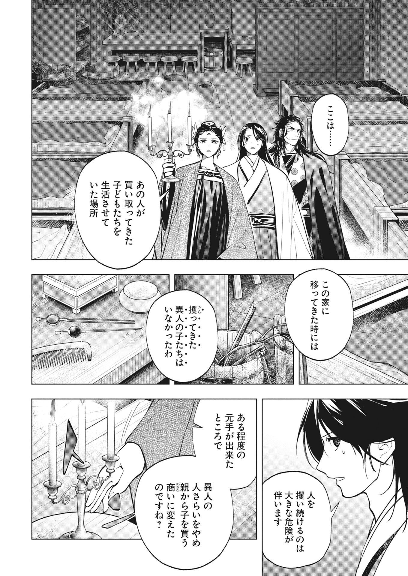 FUYO JO NO KENSHI KAN Chapter 6 page 8 - nihonkuni.com