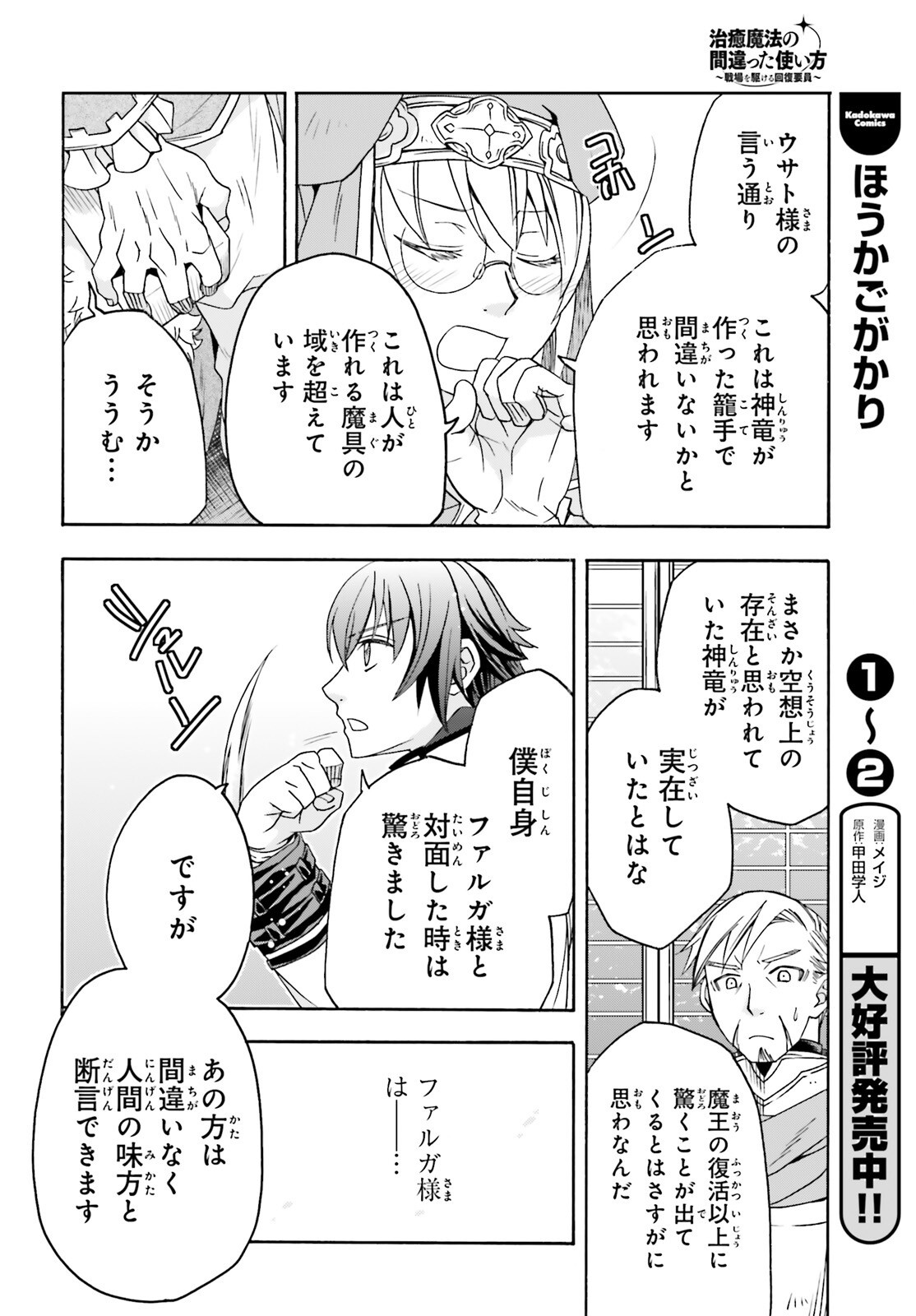 The Wrong Way to Use Healing Magic Chapter 90 page 28 - nihonkuni.com