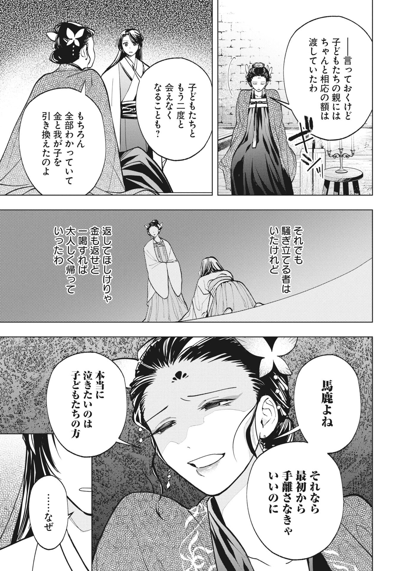 FUYO JO NO KENSHI KAN Chapter 6 page 9 - nihonkuni.com