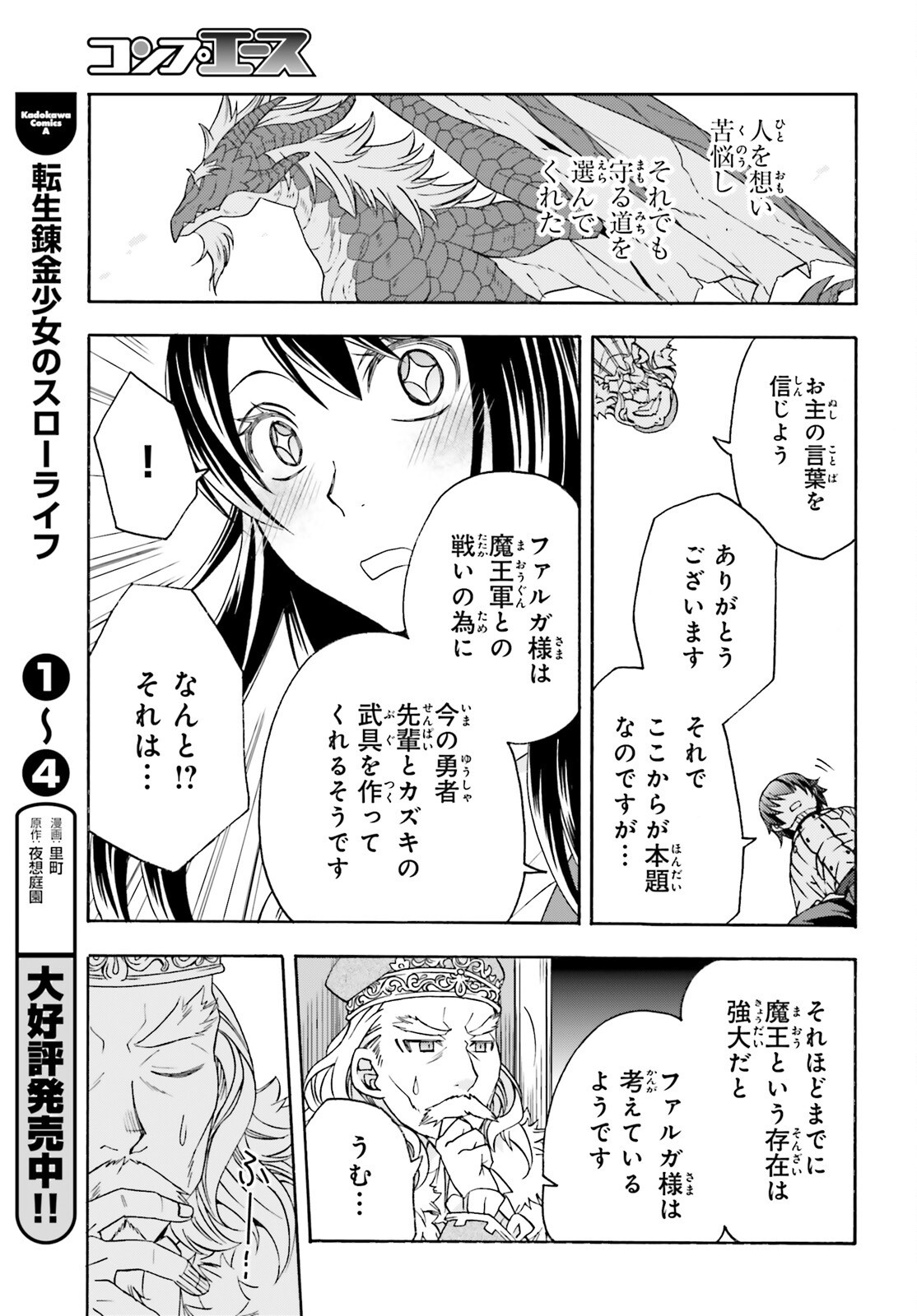 The Wrong Way to Use Healing Magic Chapter 90 page 29 - nihonkuni.com
