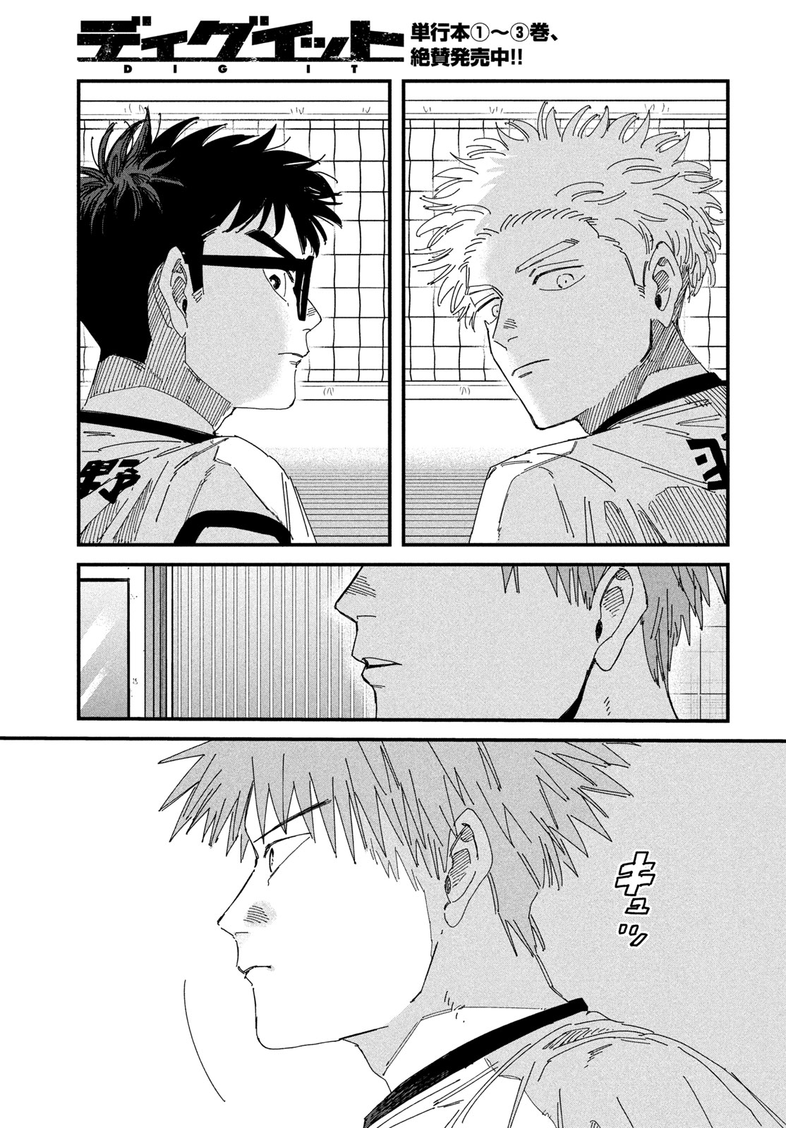 Read DIG IT Chapter 13 [High Quality / Full] - Page 27 - nicomanga.com