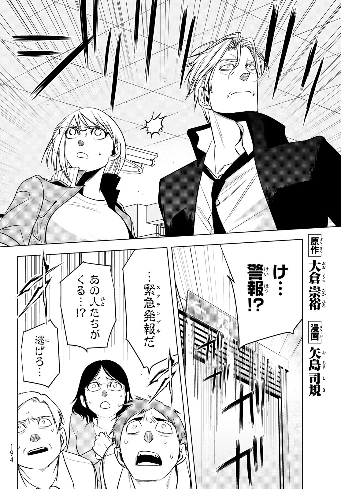 SENMETSU TOKKU - KAIJUU KANREN HANZAIROKU Chapter 7 page 2 - nihonkuni.com