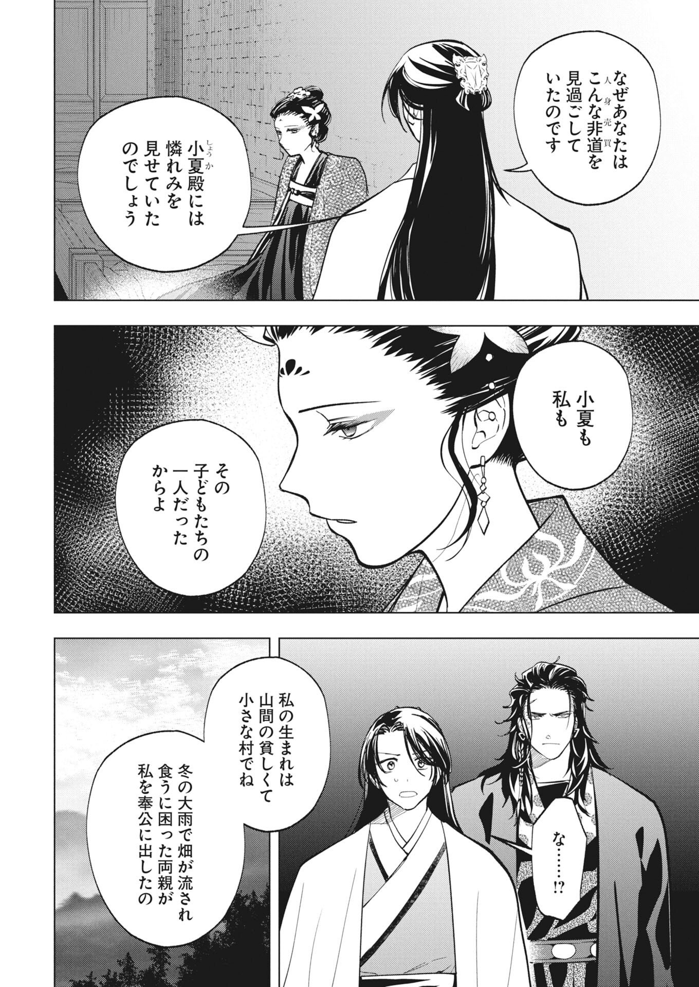 FUYO JO NO KENSHI KAN Chapter 6 page 10 - nihonkuni.com