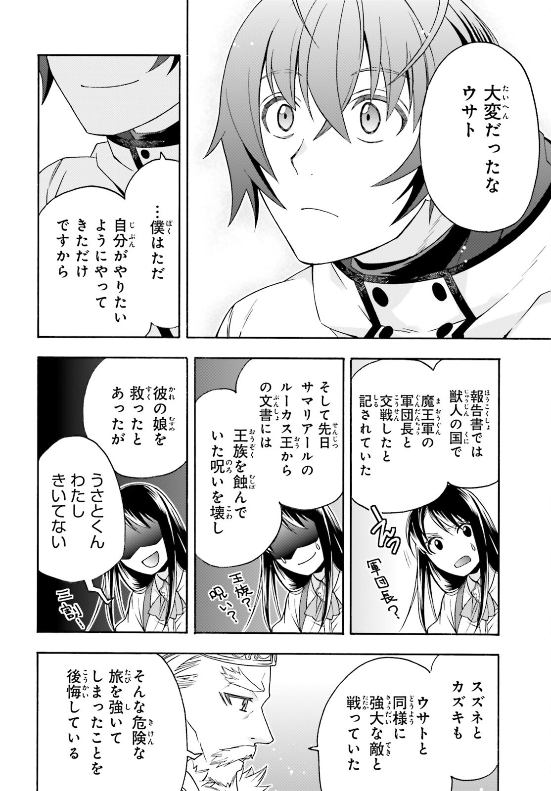 The Wrong Way to Use Healing Magic Chapter 90 page 30 - nihonkuni.com