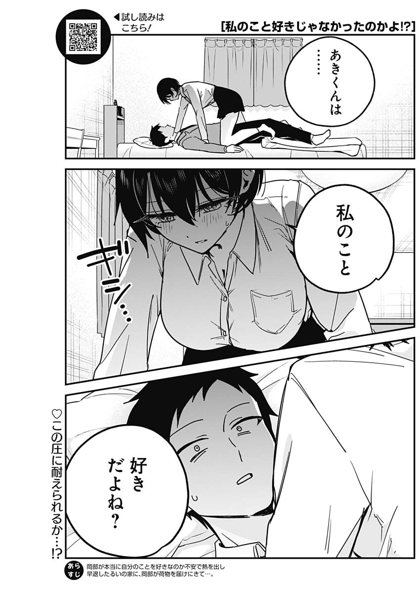 WATASHI NO KOTO SUKI JA NAKATTA NO KA YO!? Chapter 19 page 1 - nihonkuni.com