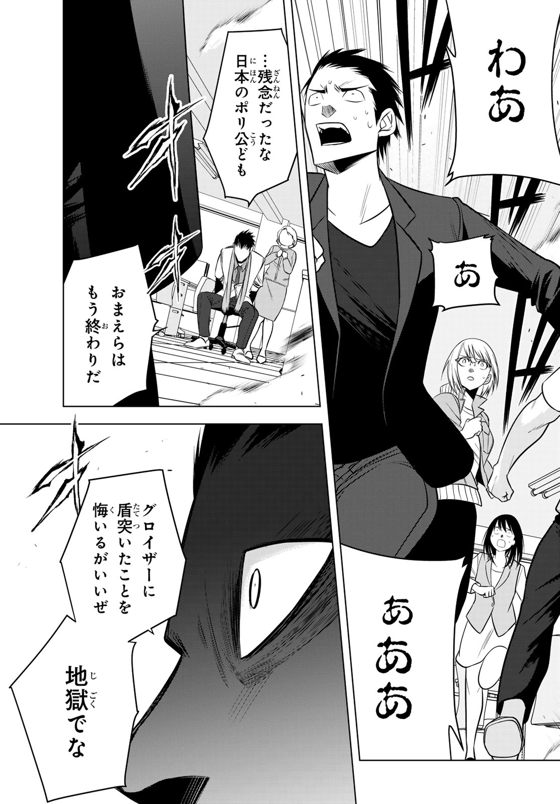 SENMETSU TOKKU - KAIJUU KANREN HANZAIROKU Chapter 7 page 3 - nihonkuni.com