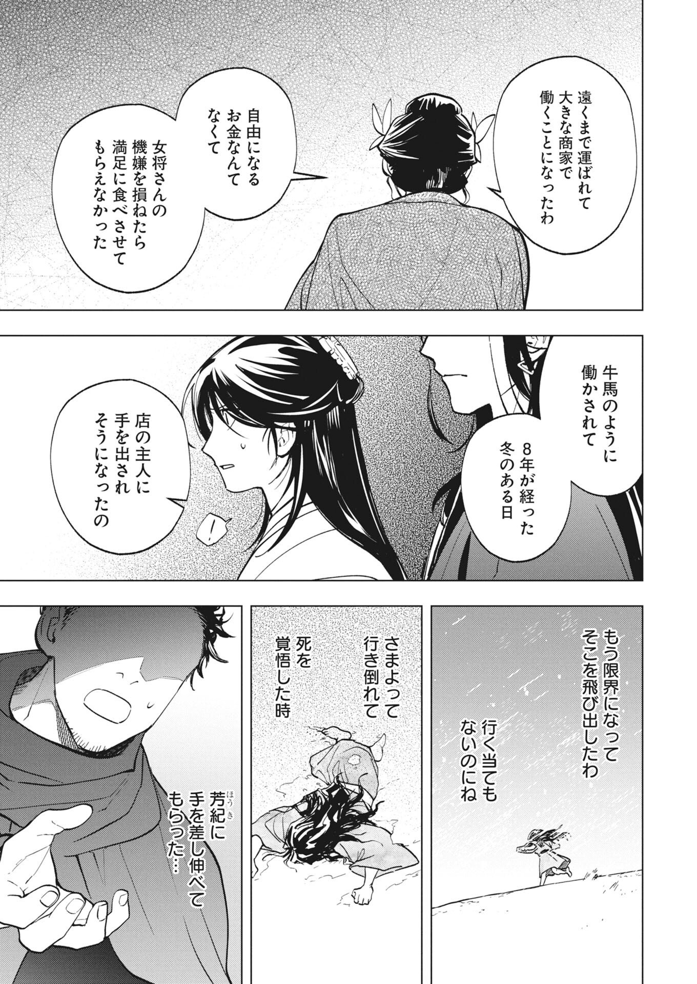 FUYO JO NO KENSHI KAN Chapter 6 page 11 - nihonkuni.com