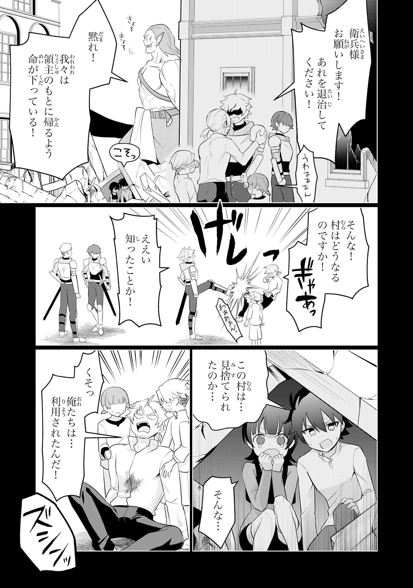Q. GOUMAN DE HIDOU NA AKUYAKU KIZOKU NI, SEIGI NO HERO NI AKOGARERU SHOUNEN GA TENSEI SHITARA? A. KUCHI WA WARUI GA HITO WO SUKUU DARK HERO GA TANJOU SURU Chapter 8 page 29 - nihonkuni.com