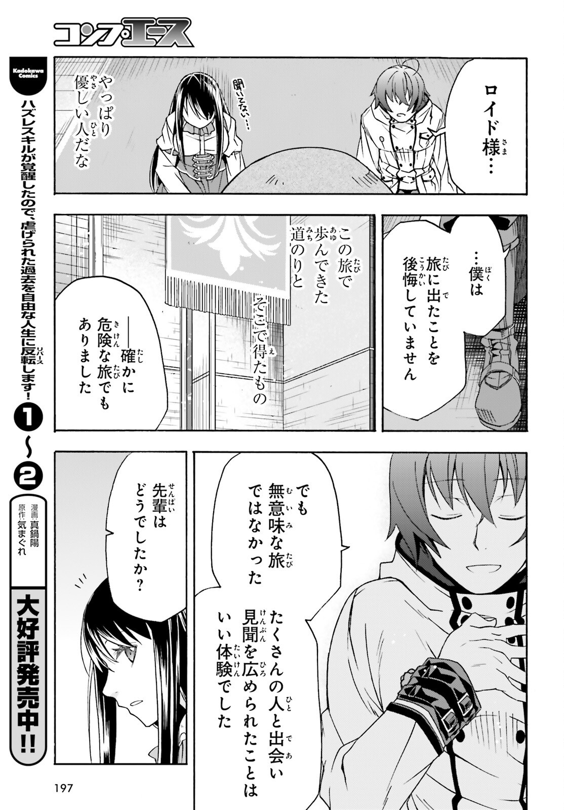 The Wrong Way to Use Healing Magic Chapter 90 page 31 - nihonkuni.com