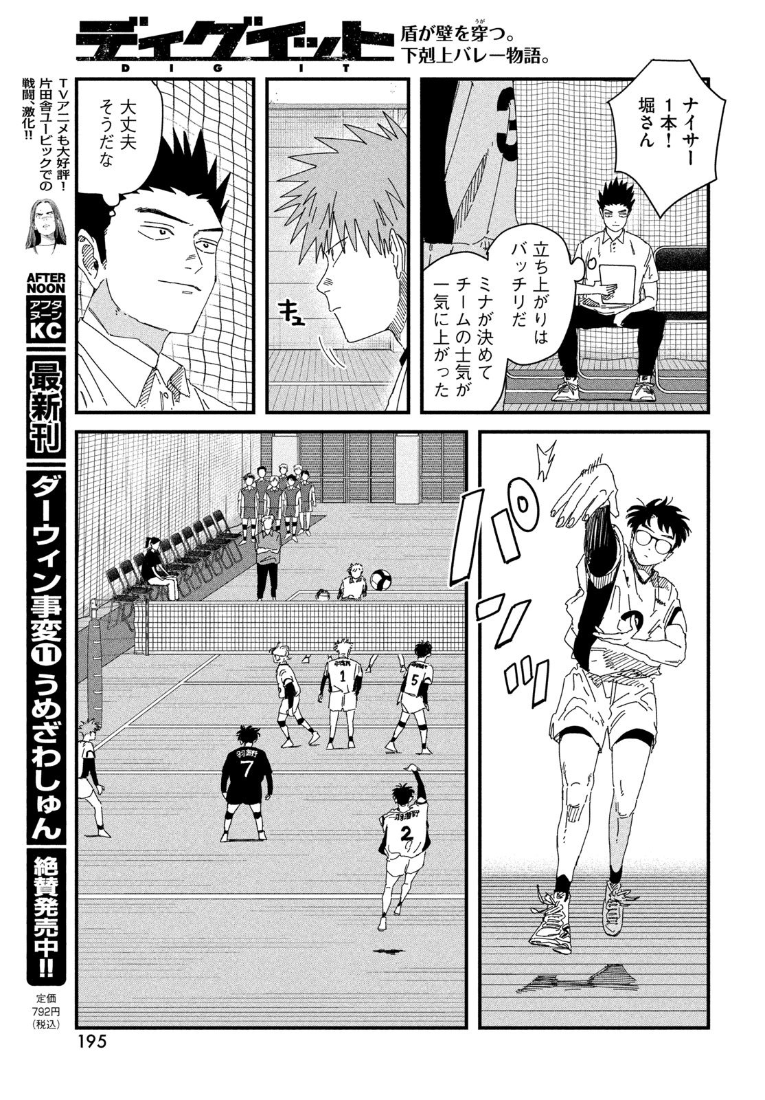 Read DIG IT Chapter 13 [High Quality / Full] - Page 29 - nicomanga.com