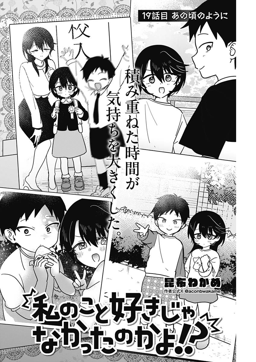WATASHI NO KOTO SUKI JA NAKATTA NO KA YO!? Chapter 19 page 2 - nihonkuni.com