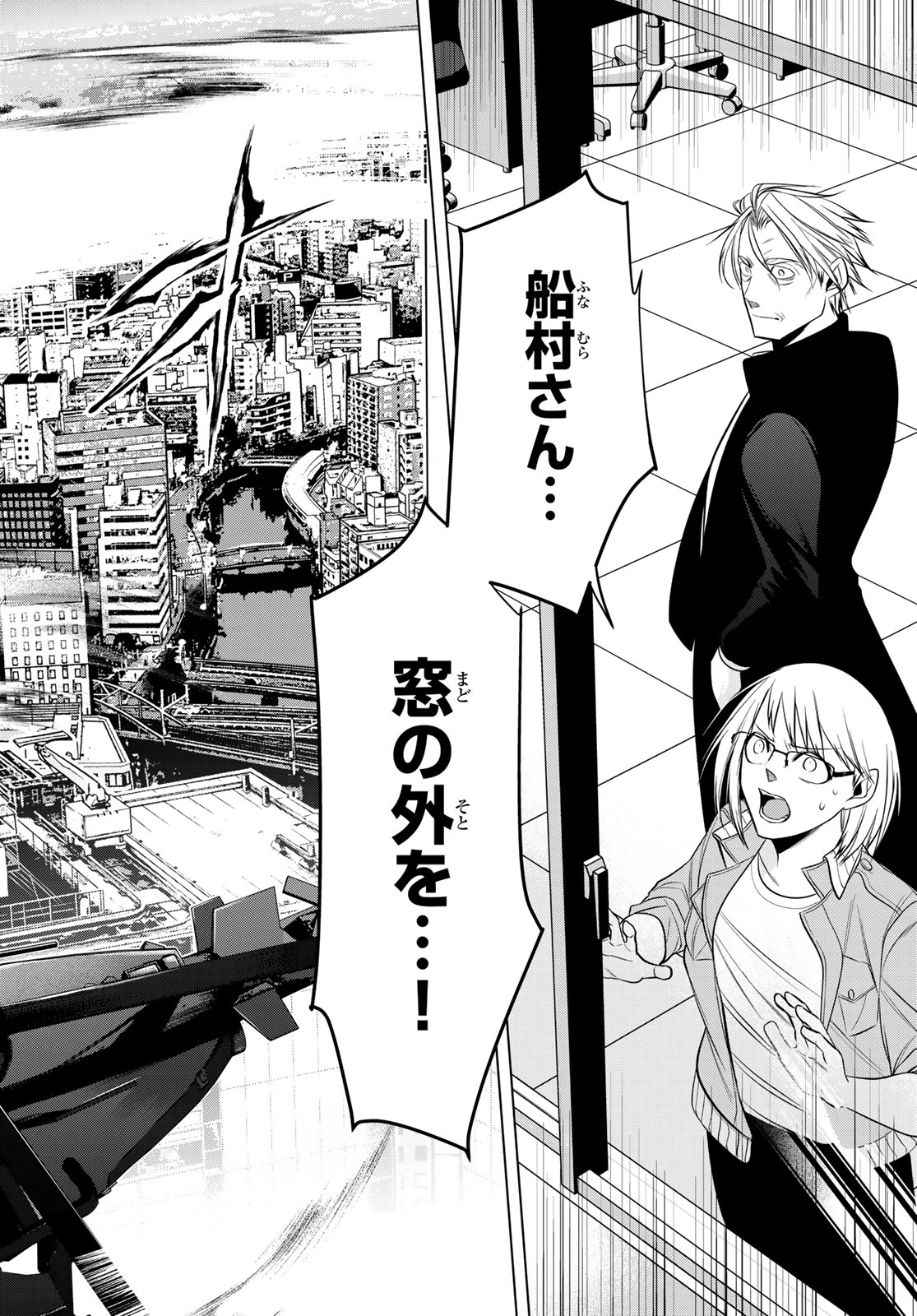 SENMETSU TOKKU - KAIJUU KANREN HANZAIROKU Chapter 7 page 4 - nihonkuni.com