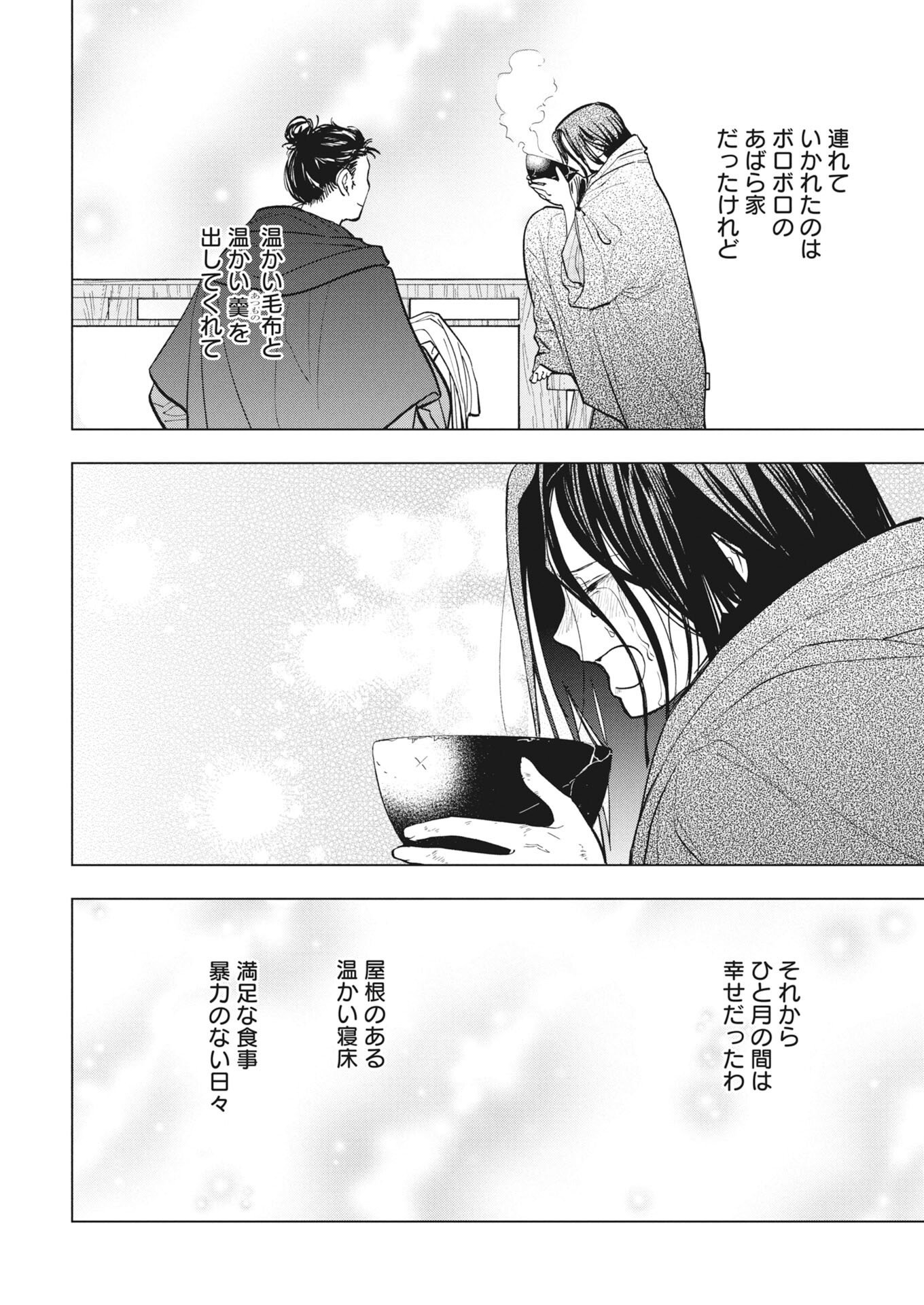 FUYO JO NO KENSHI KAN Chapter 6 page 12 - nihonkuni.com