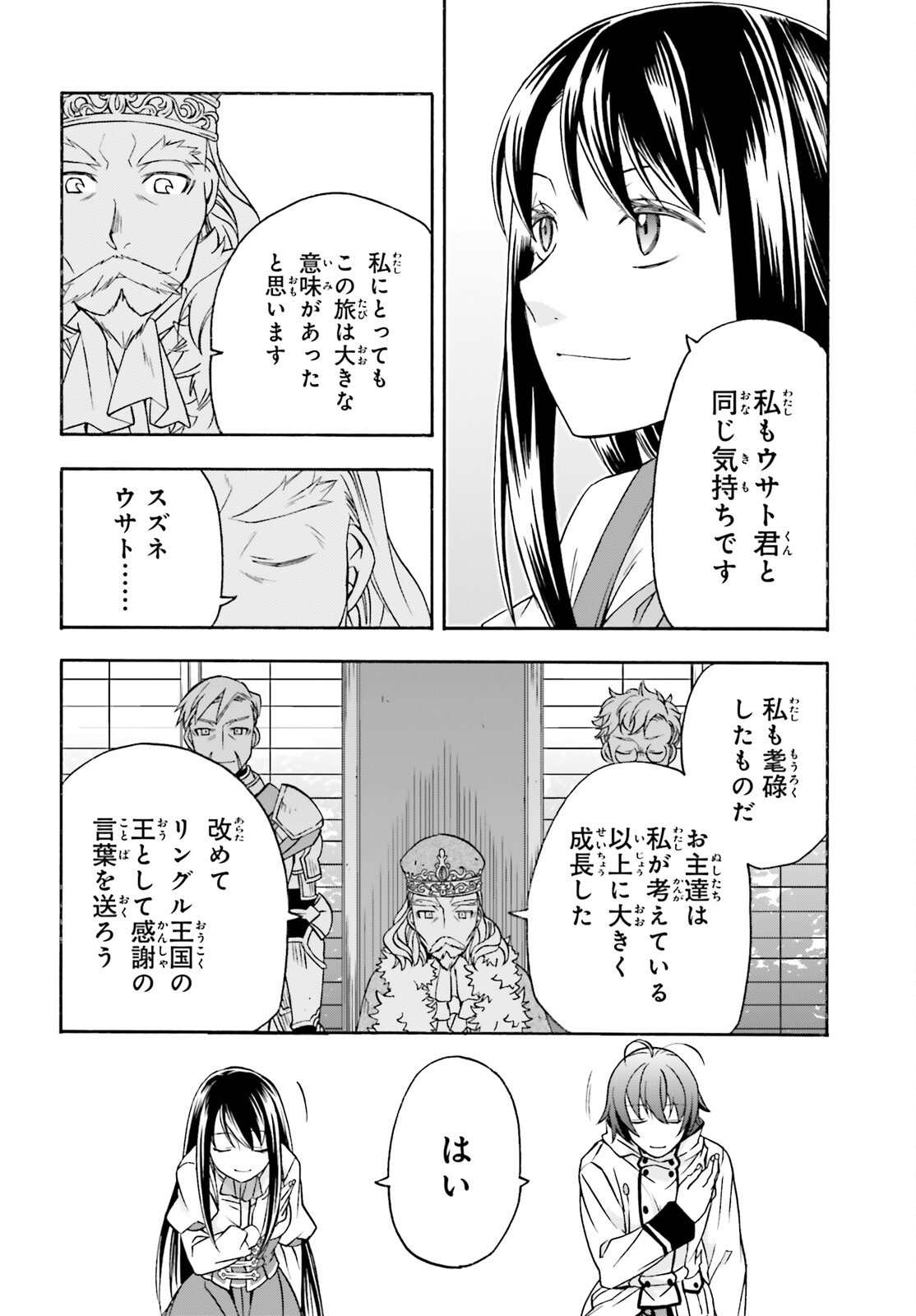 The Wrong Way to Use Healing Magic Chapter 90 page 32 - nihonkuni.com