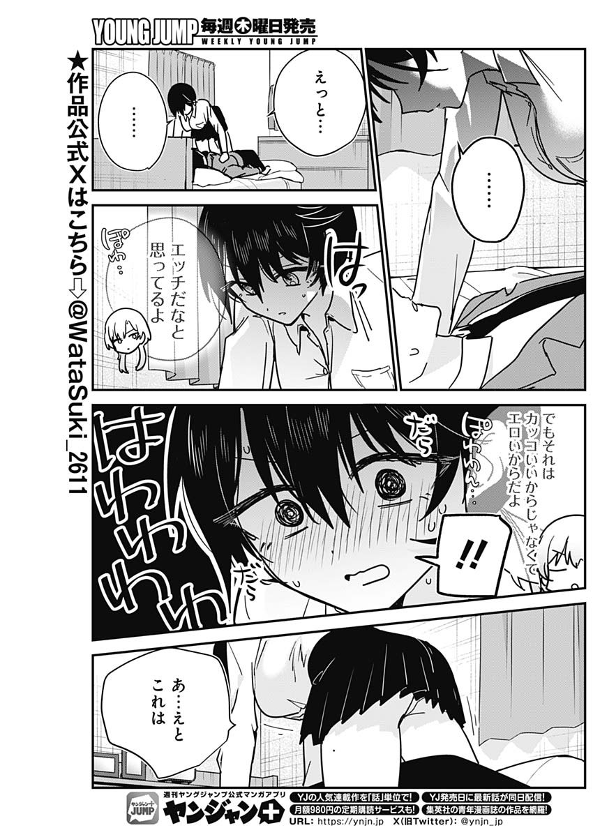 WATASHI NO KOTO SUKI JA NAKATTA NO KA YO!? Chapter 19 page 3 - nihonkuni.com