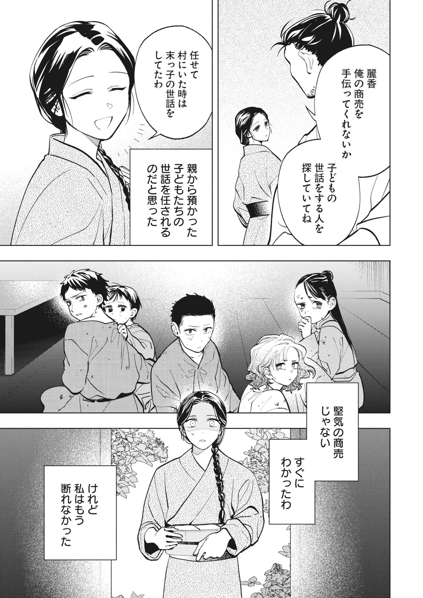 FUYO JO NO KENSHI KAN Chapter 6 page 13 - nihonkuni.com