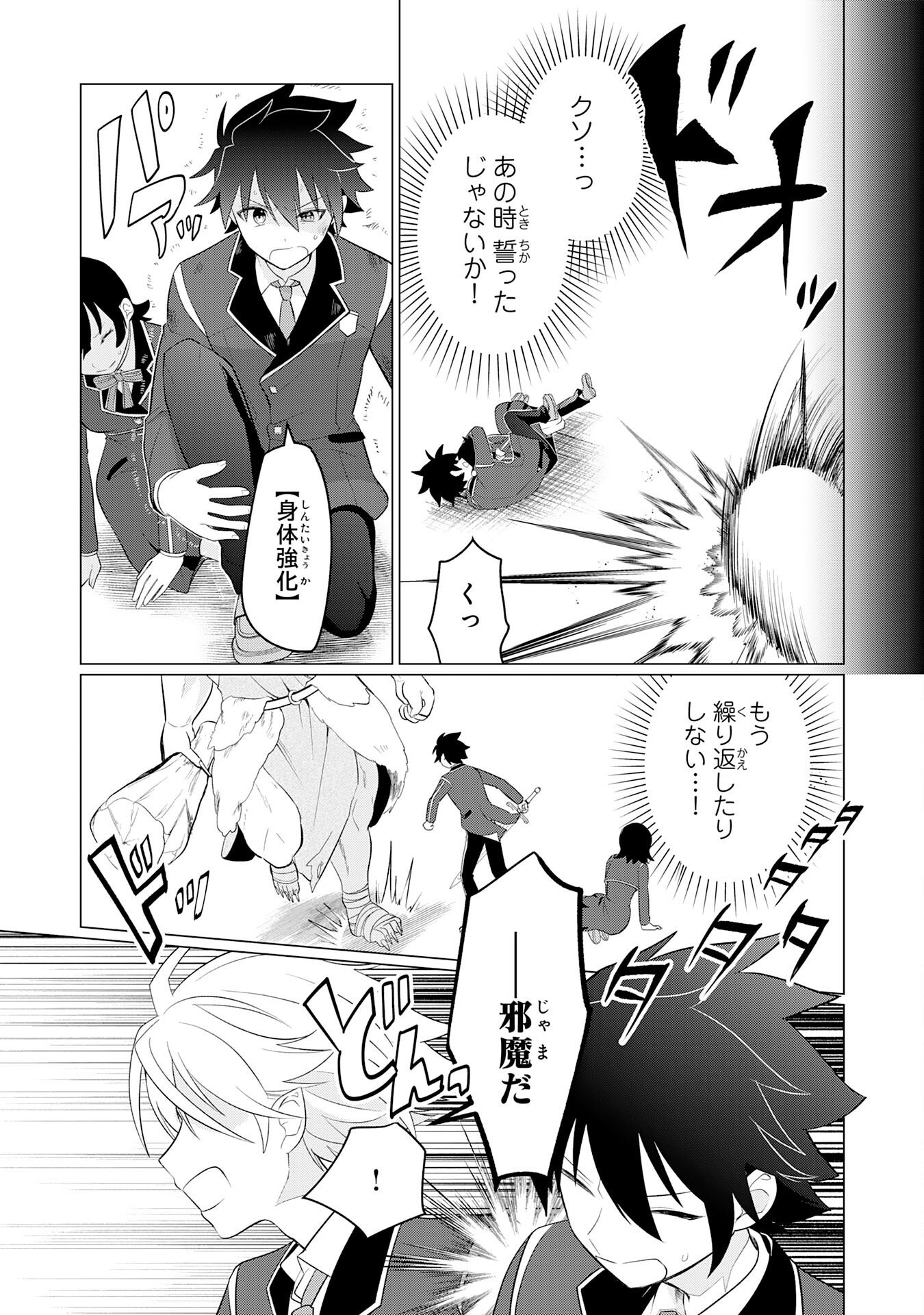Q. GOUMAN DE HIDOU NA AKUYAKU KIZOKU NI, SEIGI NO HERO NI AKOGARERU SHOUNEN GA TENSEI SHITARA? A. KUCHI WA WARUI GA HITO WO SUKUU DARK HERO GA TANJOU SURU Chapter 8 page 31 - nihonkuni.com