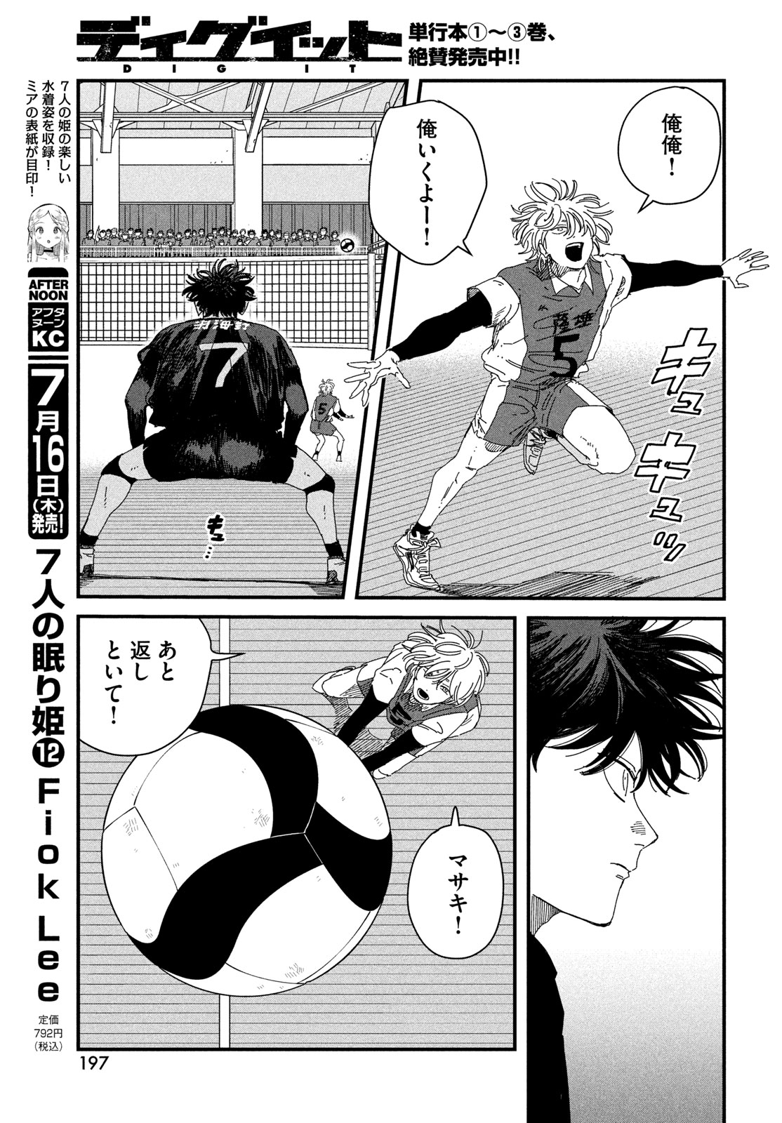 Read DIG IT Chapter 13 [High Quality / Full] - Page 31 - nicomanga.com