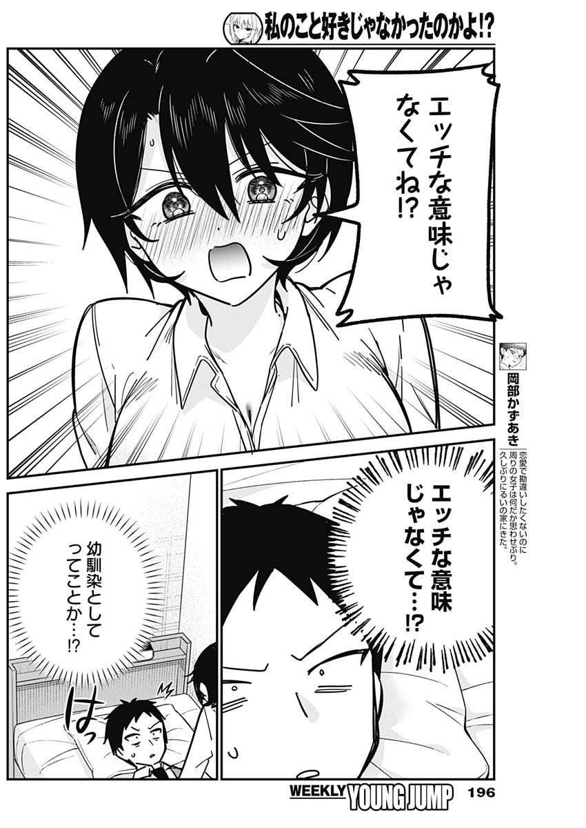 WATASHI NO KOTO SUKI JA NAKATTA NO KA YO!? Chapter 19 page 4 - nihonkuni.com