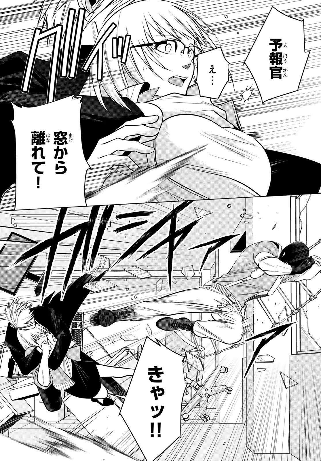 SENMETSU TOKKU - KAIJUU KANREN HANZAIROKU Chapter 7 page 6 - nihonkuni.com