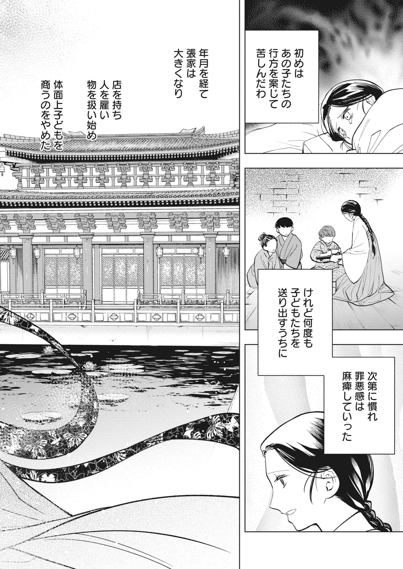FUYO JO NO KENSHI KAN Chapter 6 page 14 - nihonkuni.com
