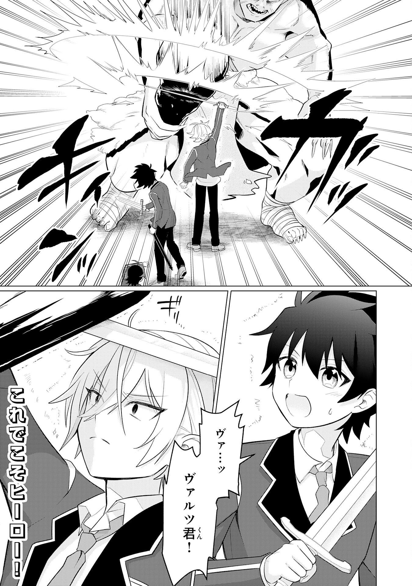 Q. GOUMAN DE HIDOU NA AKUYAKU KIZOKU NI, SEIGI NO HERO NI AKOGARERU SHOUNEN GA TENSEI SHITARA? A. KUCHI WA WARUI GA HITO WO SUKUU DARK HERO GA TANJOU SURU Chapter 8 page 32 - nihonkuni.com